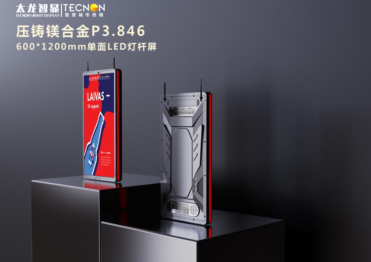 led燈桿屏，LED燈桿屏廠家，戶外LED燈桿屏