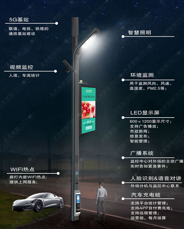 5G智慧燈桿/塔，5G智慧路燈